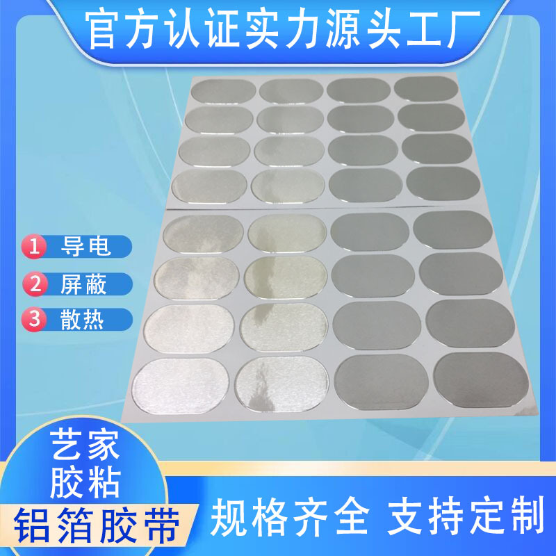 快速出样 铝箔胶带 耐高温铝箔纸 散热铝箔 来图制作各种形状贴纸