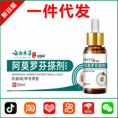 云南本草阿莫罗芬搽擦剂灰指甲专用草本抑菌液脱甲正品官方旗舰店