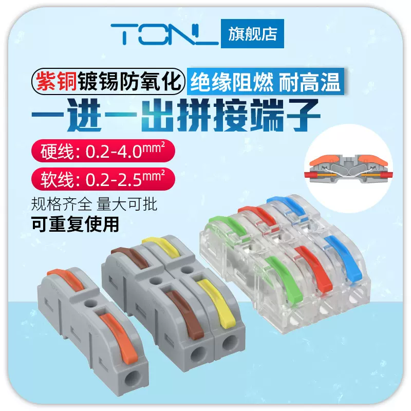 LT-211可拼接型一进一出接线端子带测试孔快速接线分线端子