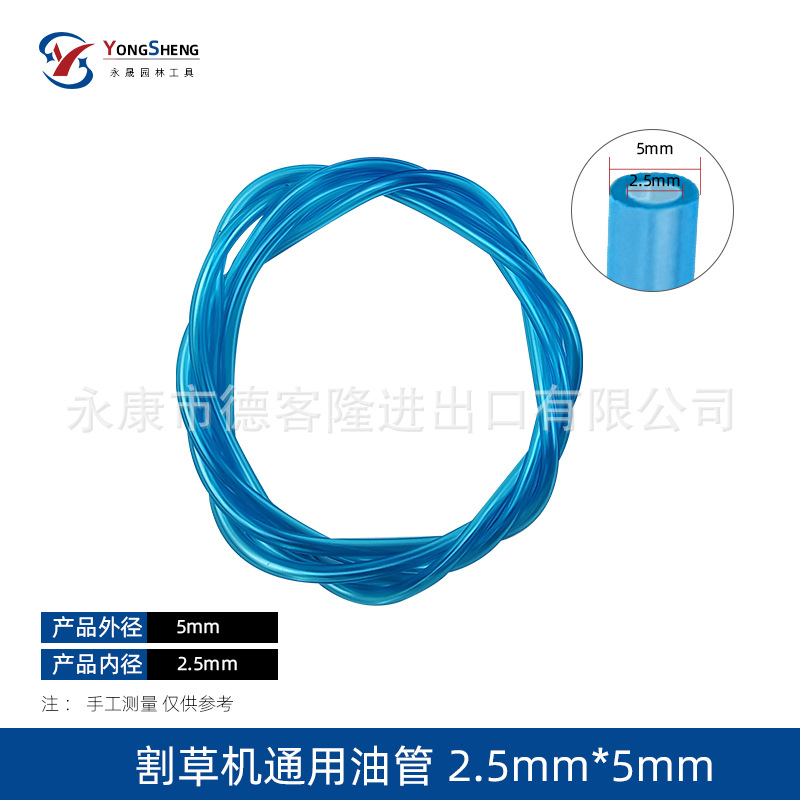 蓝色油管2.5-5mm.jpg