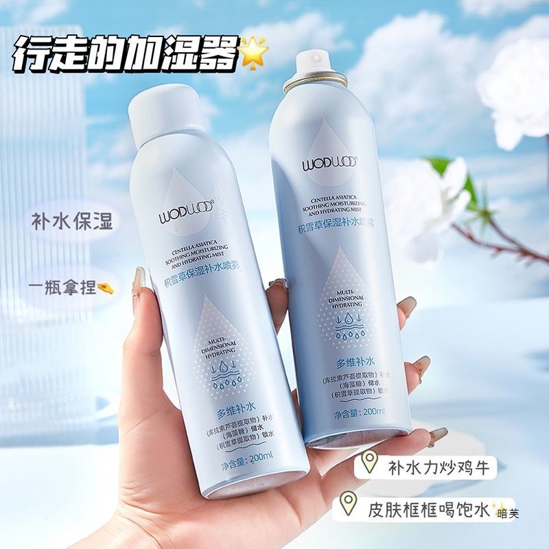 WODWOD积雪草保湿补水喷雾滋润保湿爽肤水化妆水护肤水定妆