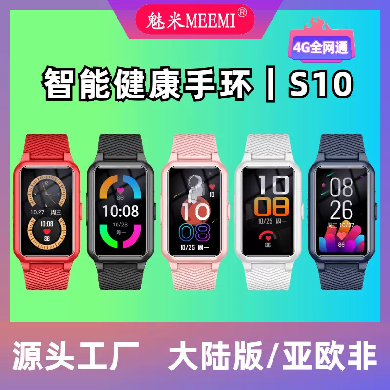 S10老人健康智能手环4G电话心率血压体温跌倒防走丢追踪定位手环