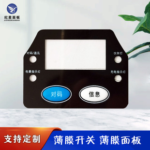 Automatic Packaging Controller Button Label, Insulated Box Digital Display Pet Surface Sticker, Digital Tube Display Film