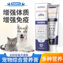 综合营养膏狗狗小猫保健品营养品调节肠胃体质宠物营养膏猫犬通用