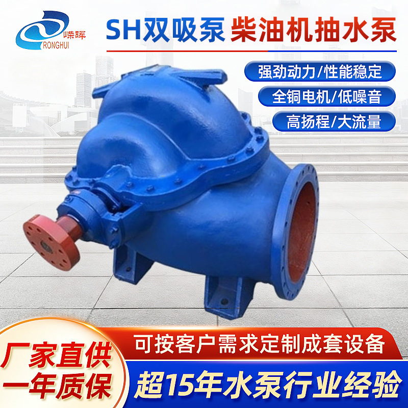 S/SH增压卧式离心泵双吸大流量农田灌溉污水泵蜗壳清水循环双吸泵