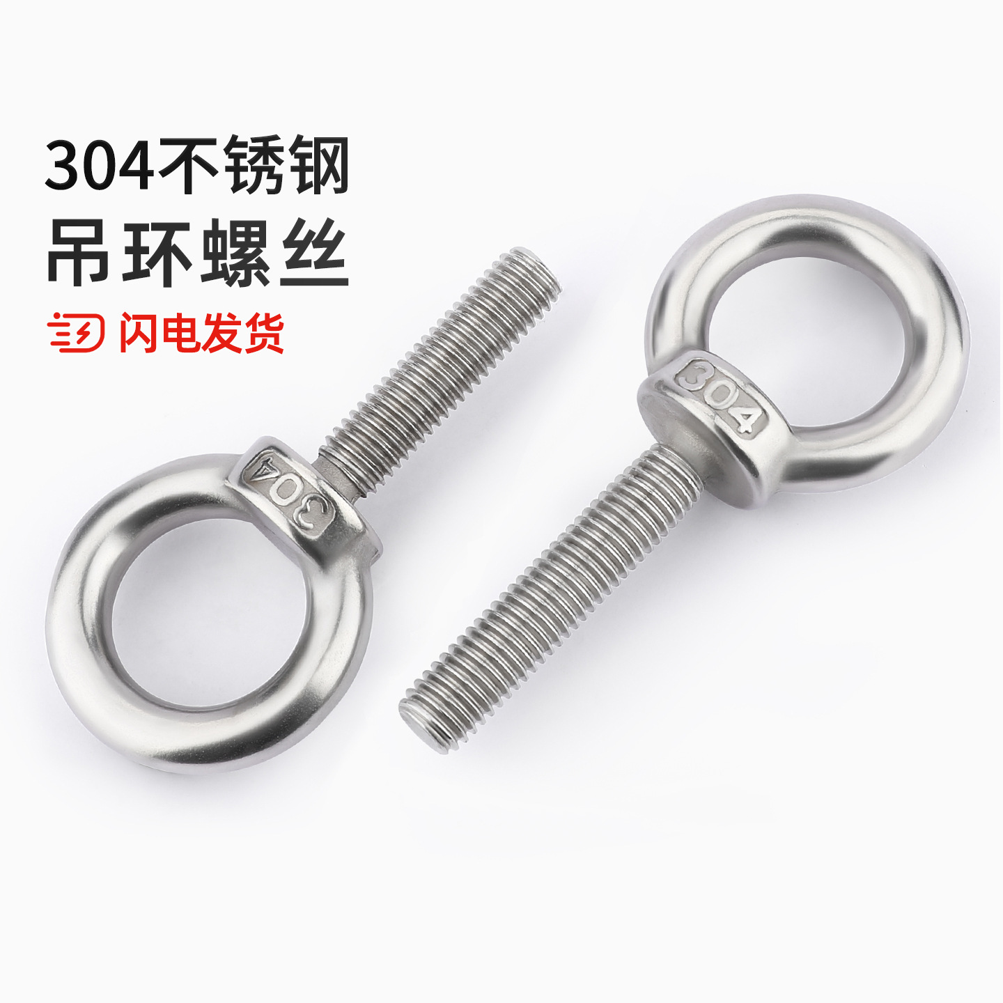 国标304不锈钢吊耳环形螺栓起重船用圆环O型螺钉加长吊环螺丝吊丝