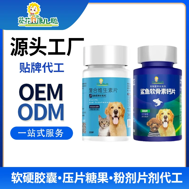 OEM питательные добавки для животных OEM мультивитаминные таблетки таблетки с хондроитином и кальцием OEM индивидуальный заказ