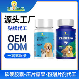 代工宠物营养补充剂OEM 复合维生素片鲨鱼软骨素钙片片剂贴牌定制