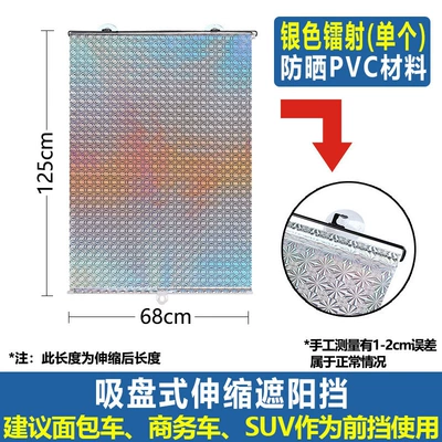 Car curtains | Retractable Sunshade, Car Window - silver-68125cm-free-3-suction-cups