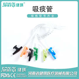 健琪一次性使用吸痰管无菌医院耗材