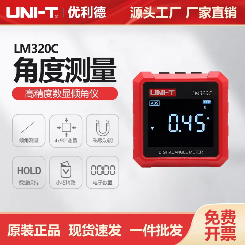 优利德倾角仪LM320C轻巧便携装修安装角度测量仪