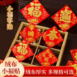 对联/春联;门贴、年画;福字/福字贴