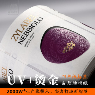 UV白棉纸标签定制凹凸烫金特种纸不干胶印刷击凸贴纸定做酒标标贴-阿里巴巴