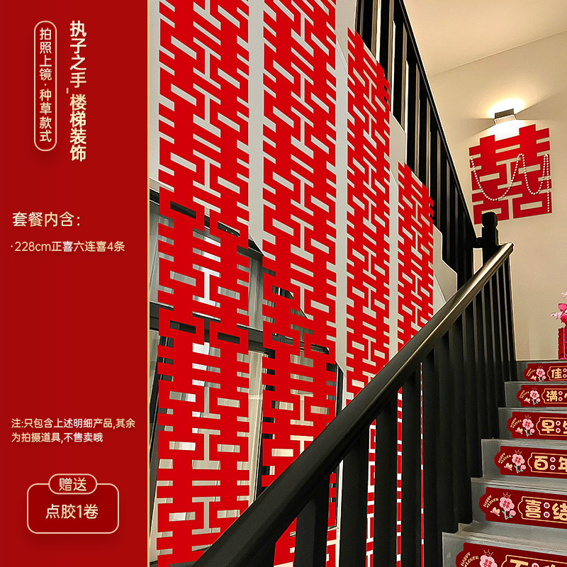 婚房布置套装结婚楼梯扶手装饰农村自建房婚礼男女方新房彩带拉花|undefined