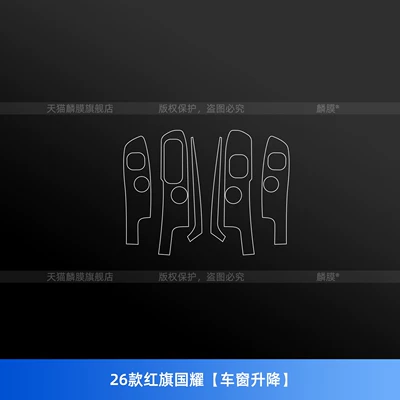 Golden Sunflower Guoyao interior protective film, Car interior film - 26-models-of-hongqi-guoyao-window-lifting