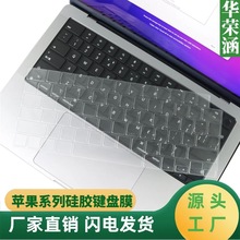 适用苹果笔记本键盘膜 Macbook pro14pro16笔记本彩色保护套贴膜