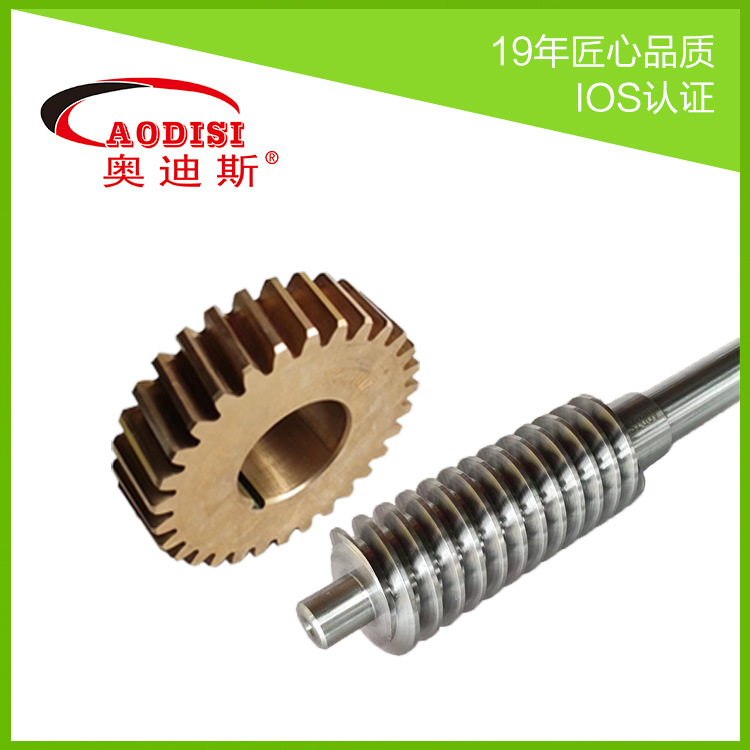 精密蜗杆蜗轮   AODISI厂家直销