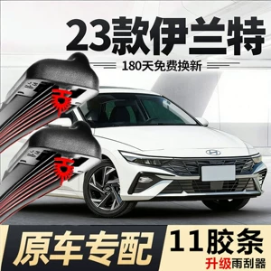 11 rubber strips 2023 Elantra wiper blades 2023 new seventh generation Beijing Hyundai original 11 rubber strips【