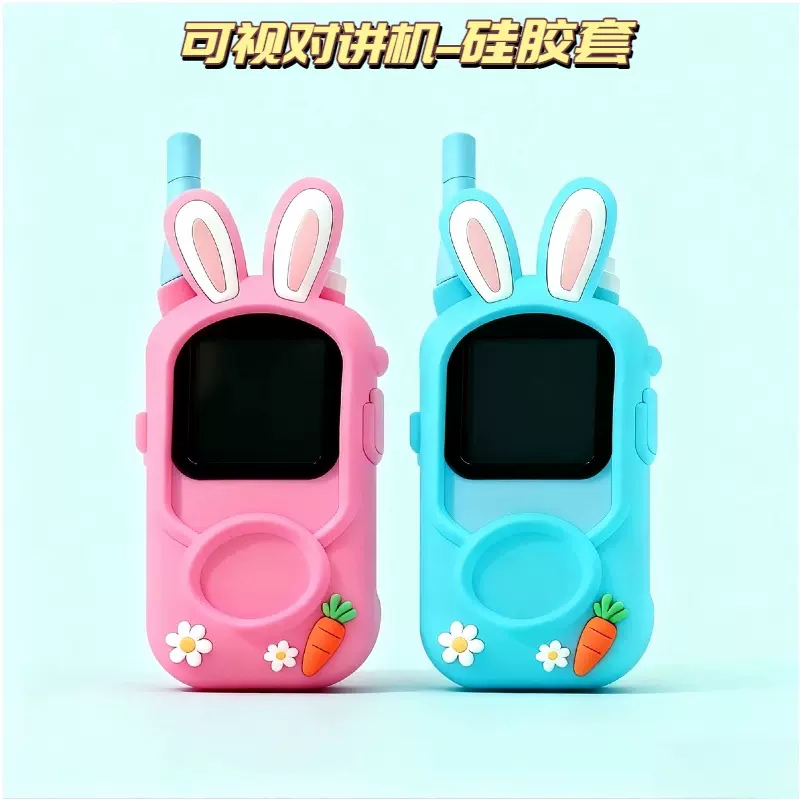 儿童可频对讲机硅胶套2025年新款儿童可视对讲机外壳保护硅胶软壳