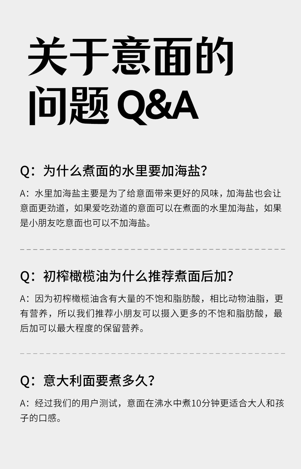 新版意面详情页_18.jpg