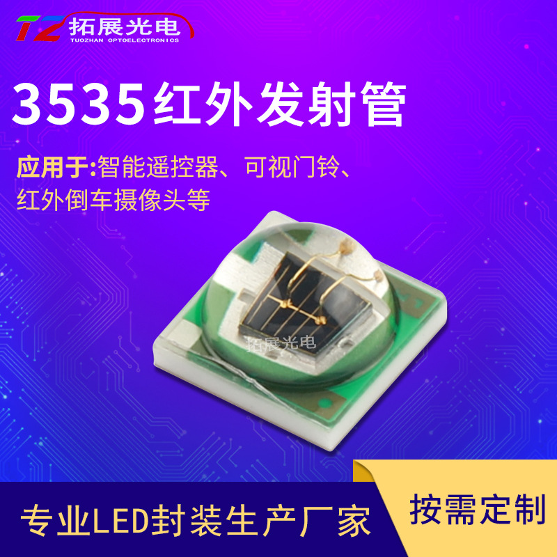 3535IR红外发射管 1w3w850nm940nm安防监控  3535大功率红外灯珠