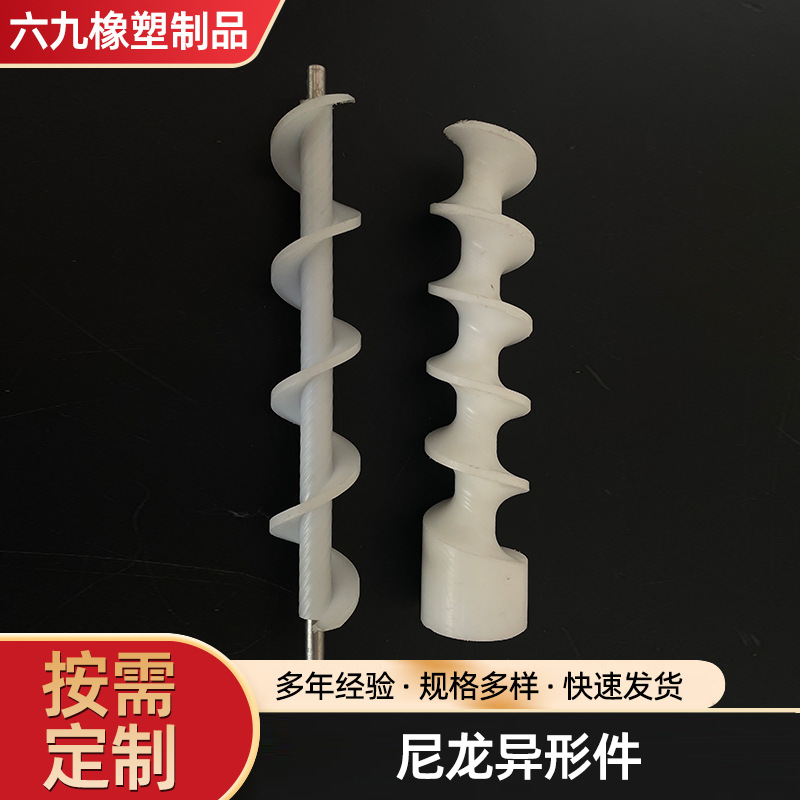 非标尼龙制品 饮料酒厂用尼龙分瓶螺旋 黑色尼龙绞龙 尼龙螺旋杆