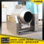 预制中央加热厨房炒菜机