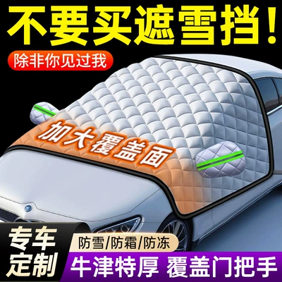 Suitable for Lincoln Snow Cover, Senna Car Cover, Tram Anti-Freeze, Shandeka Windshield, Kia K3 Hood, Anti-Falling Leaves
