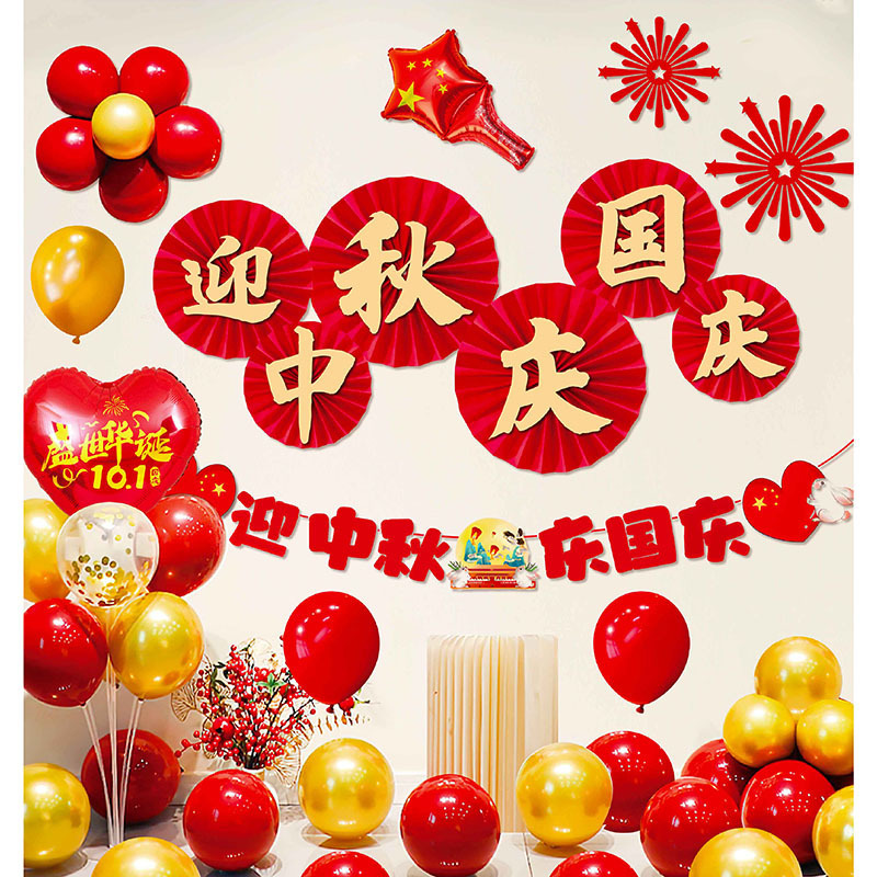 国庆气球套装中秋国庆节商场店铺装饰气球学校活动背景墙布置气球|undefined