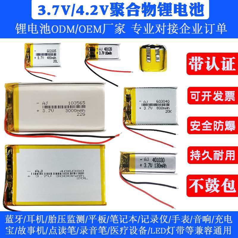 3.7V Polymer Lithium Battery Cell Large Capacity Bluetooth Headset Driving Recorder Rechargeable Tire Pressure