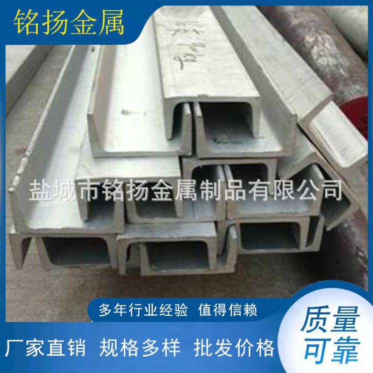 MY厂家供应304 316不锈钢槽钢 根据客户要求非标制作