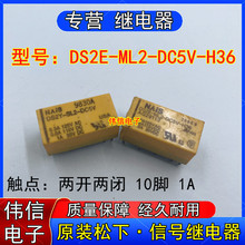 ԭ�b����DS2E-ML2-DC5V-H36С����̖�^������_���]10�_1A ��C��