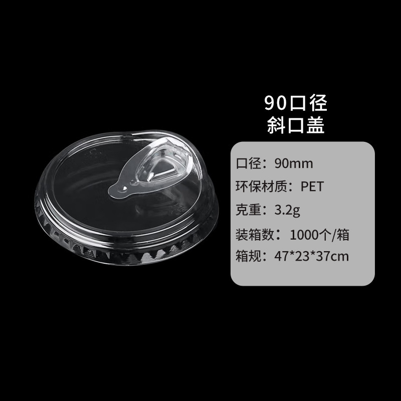 使い捨てミルクティーカップ蓋 98/93 口径フラット蓋ペットボール蓋ストレートドリンク蓋透明半球蓋アーチ蓋ハイ蓋|undefined