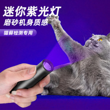 365nm紫光手电筒紫外线验钞笔荧光剂检测专用板材防伪烟酒检测灯
