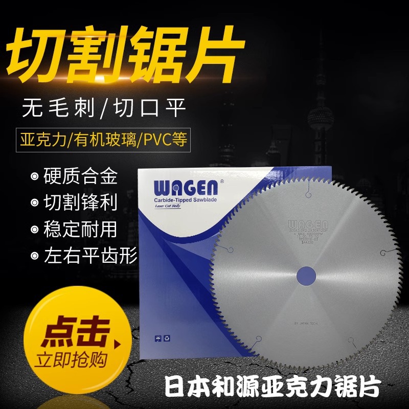 日本和源大禾有机玻璃锯片亚克力锯片TTS锯片塑料PVC、ABS 5片装