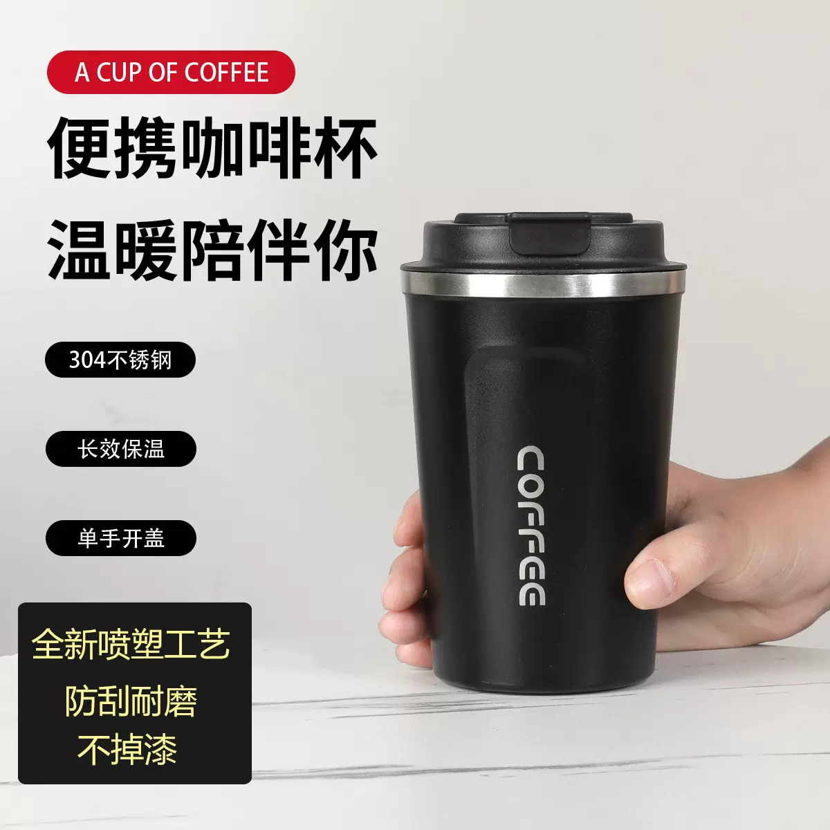 外贸咖啡保温杯子高颜值便携式随行水杯公司开业礼品定做同学聚会