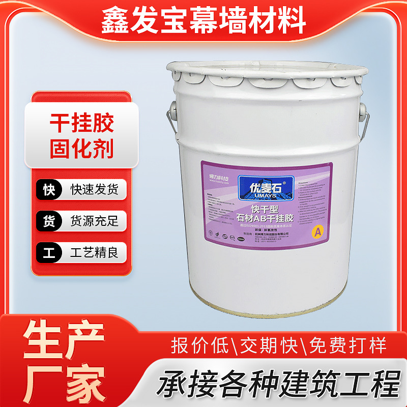 石材快干胶粘大理石头面盆瓷砖修补粘接剂石材干挂胶固化剂批发