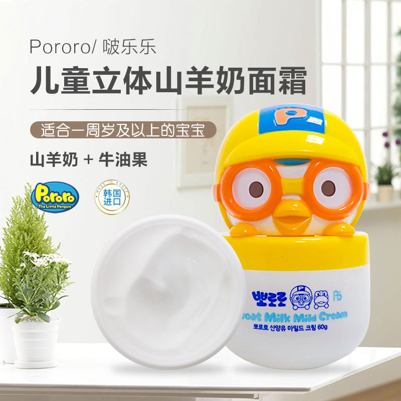 Korean Pororo Goat Milk Kidsren's Baby Moisturizing Cream 60g