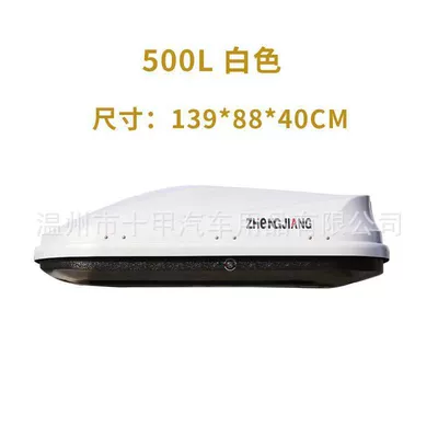The general car roof Roof box - punch-free-500-single-luggage-white