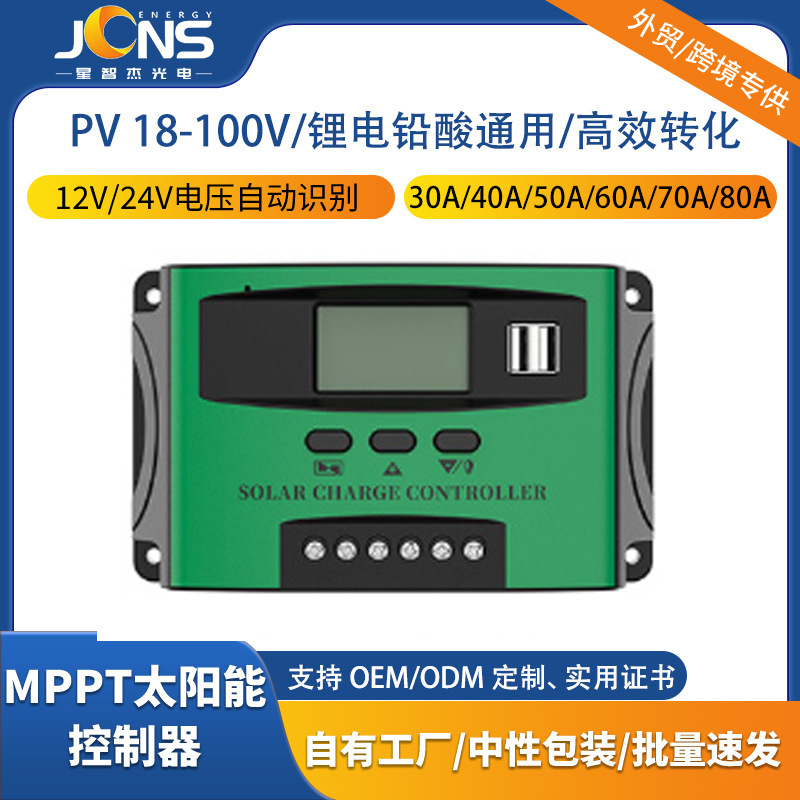 PWM Solar Charge 12/24/48V 30‑60A Dual USB LCD Photovoltaic Controller PWM Solar Charge 12/24/48V 30‑60A Dual USB LCD Photovoltaic Controller