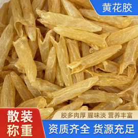 黄花胶无中检溯源码100克 散装批发 鱼胶花胶干货