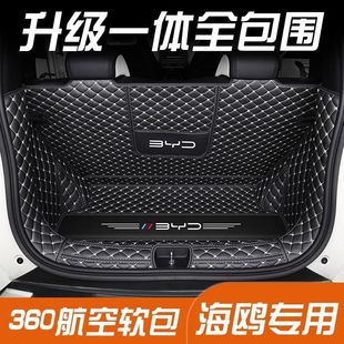 Suitable for 2025 Byd Seagull Trunk Mat Interior Supplies Special Modification Accessories Surrounding Electric Trunk