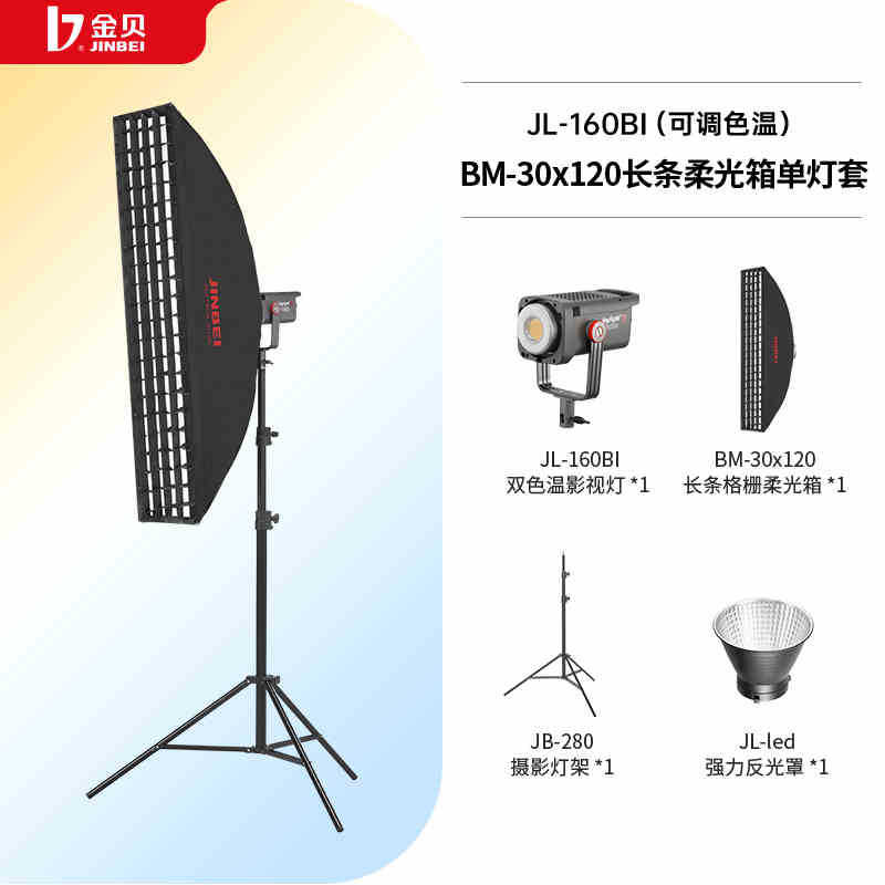 Y 세트 JL160BI 긴 그릴 소프트 박스 단일 램프 세트