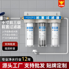 前置过滤器透明滤瓶二级三级10寸带挂板防爆管道自来水过滤净水机