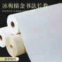练习加厚白色书法卷纸