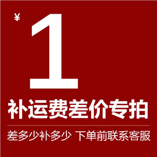 Special for supplementary freight, please do not shoot alone