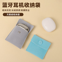 双面长毛绒耳机收纳袋翻盖首饰袋按扣饰品珠宝袋数码小物品绒布袋