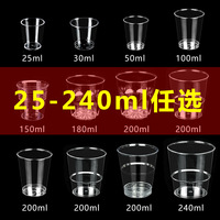 一次性杯子硬航空杯水杯茶杯酒杯太空杯食品级透明塑料杯加厚家用
