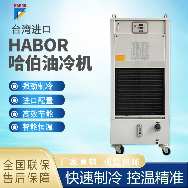 HABOR HABOR oil cooler HWK-1000PST spindle water cooler ZF gear box engraving machine CNC machine Taiwan