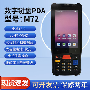 Industrial-grade PDA intelligent terminal bar code DPM code seal cutting code warehousing system intelligent PDA handheld terminal